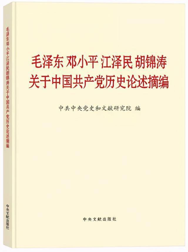 党史故事
