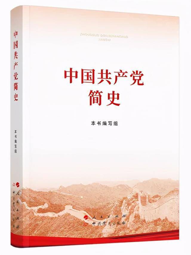习近平同志《论中国共产党历史》