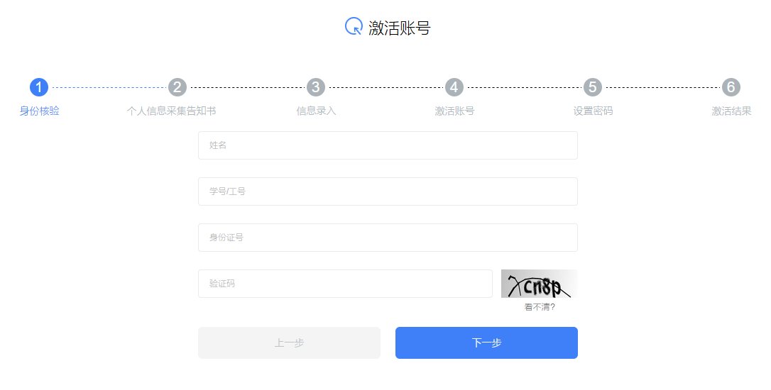 二、登录及账号激活...