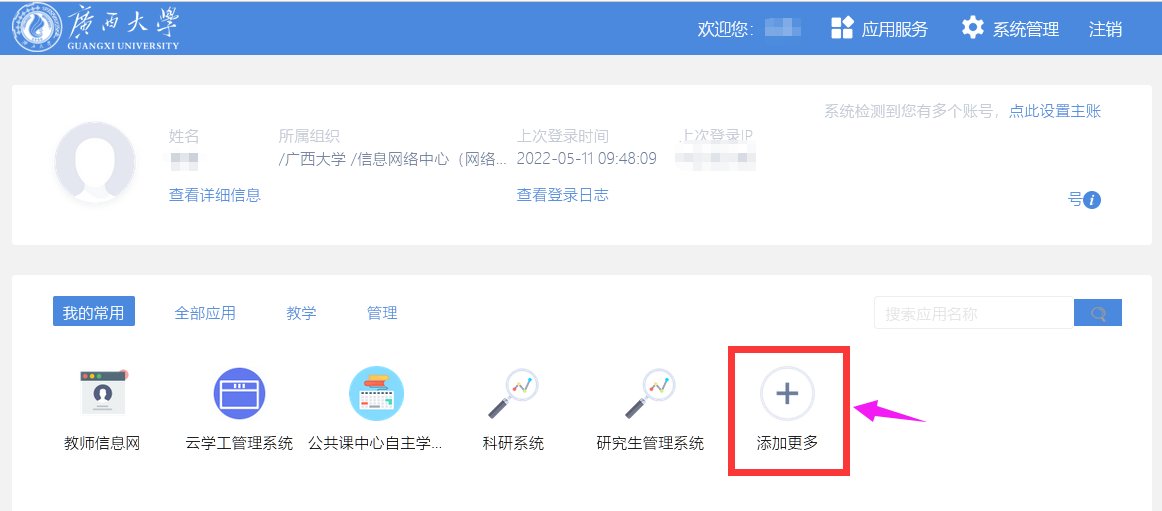 使用统一身份认证账号及密码登录办事大