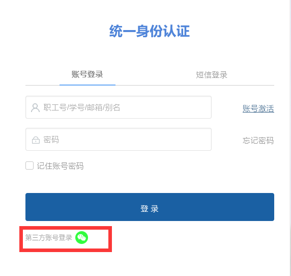 三、绑定微信并通过微信登录...