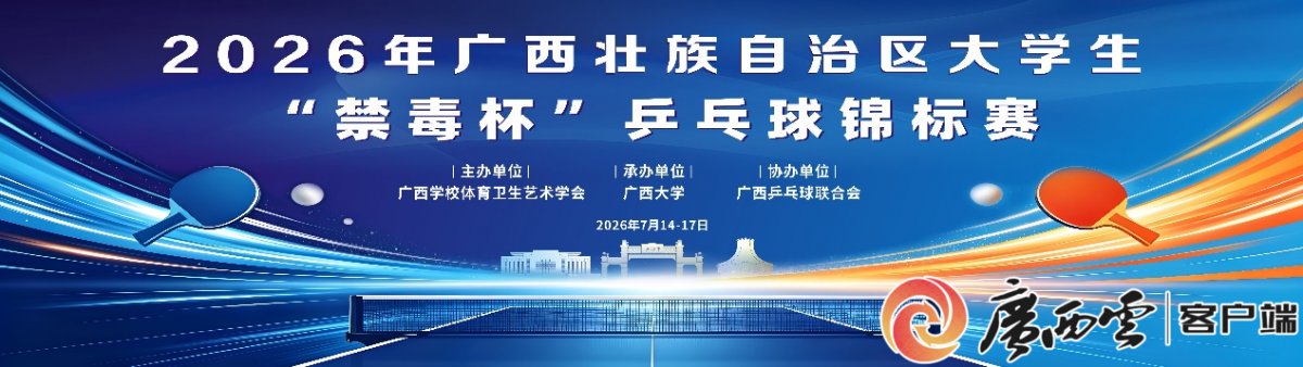 本次赛事由广西天博克罗地亚app官网